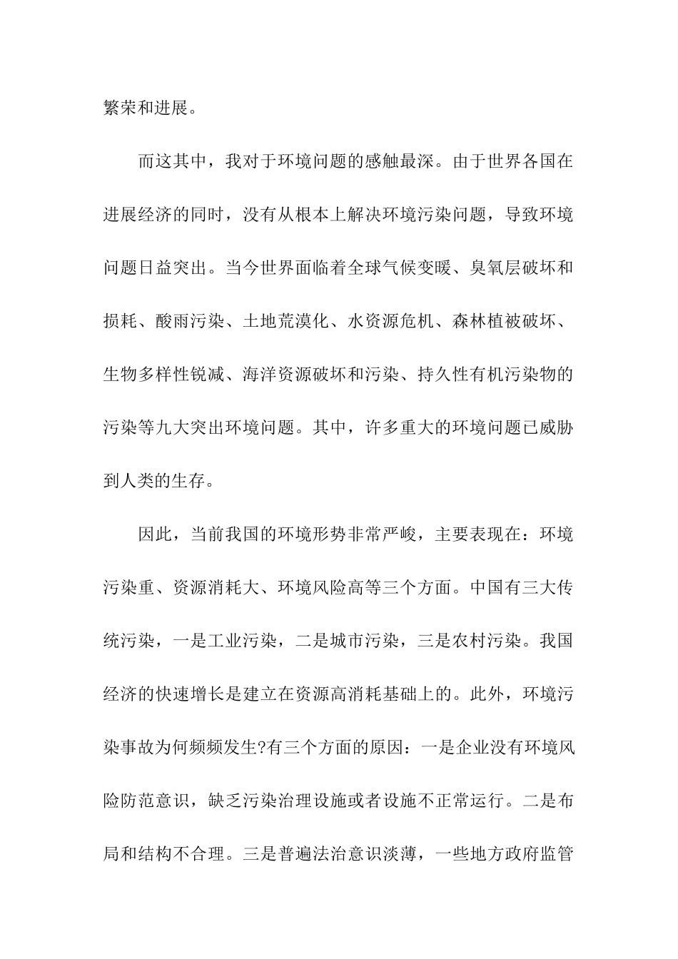 预备党员思想汇报坚持中国特色社会主义_第2页