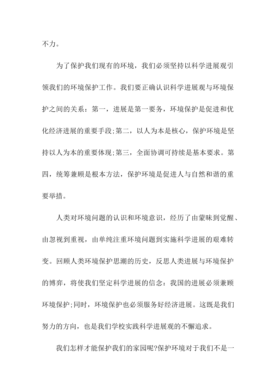 预备党员思想汇报坚持中国特色社会主义_第3页