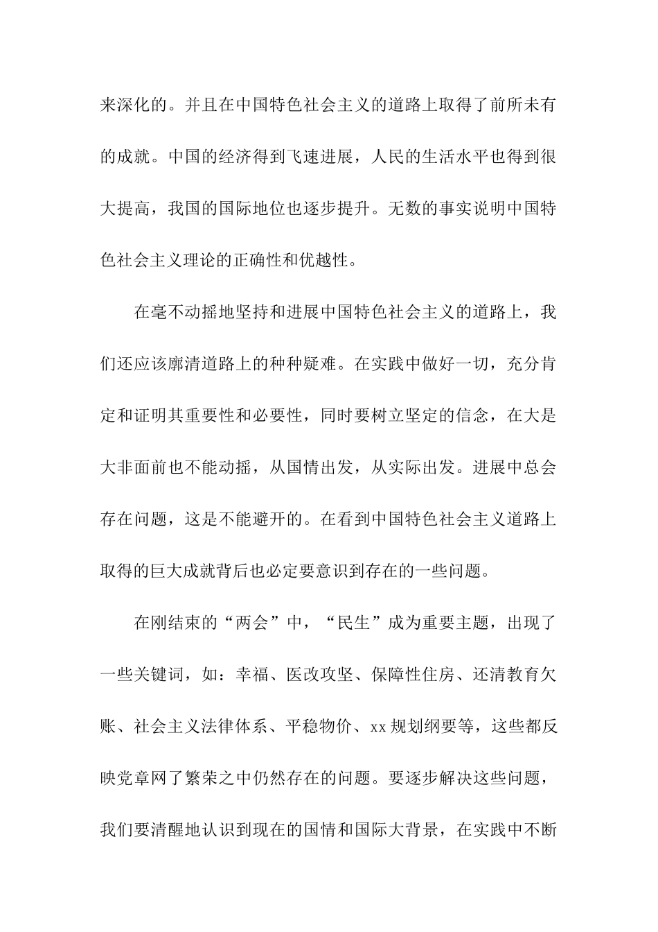 预备党员思想汇报坚持特色社会主义道路_第2页