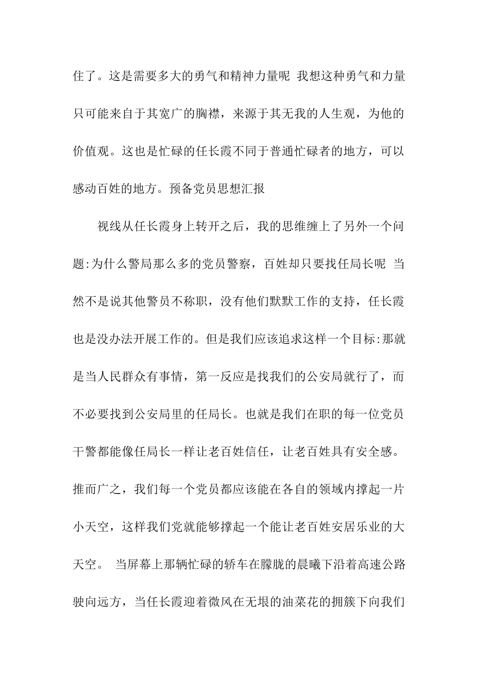 预备党员思想汇报学习党员先进事迹_第2页