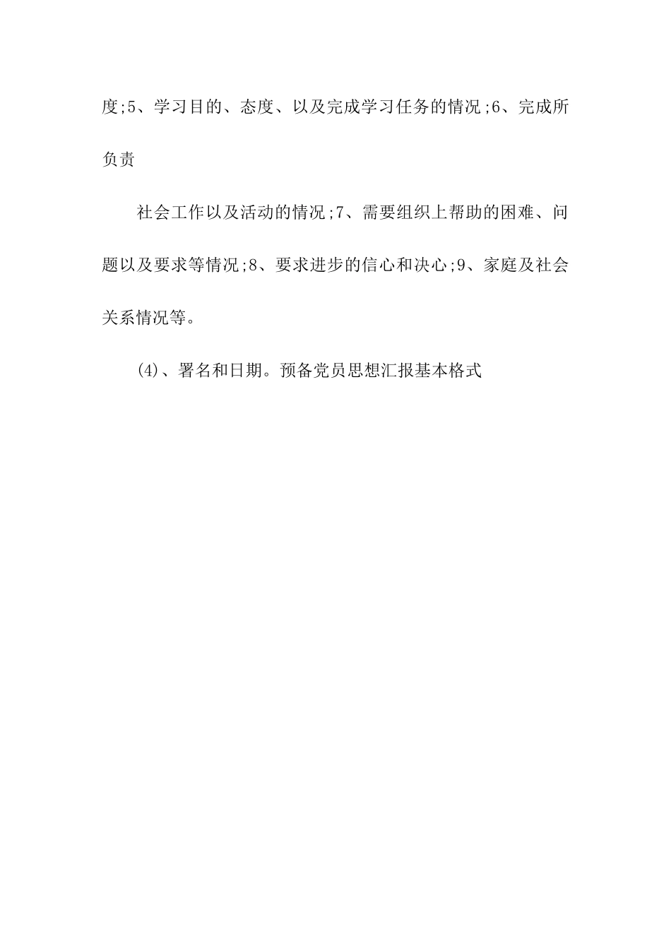 预备党员思想汇报基本格式_第2页