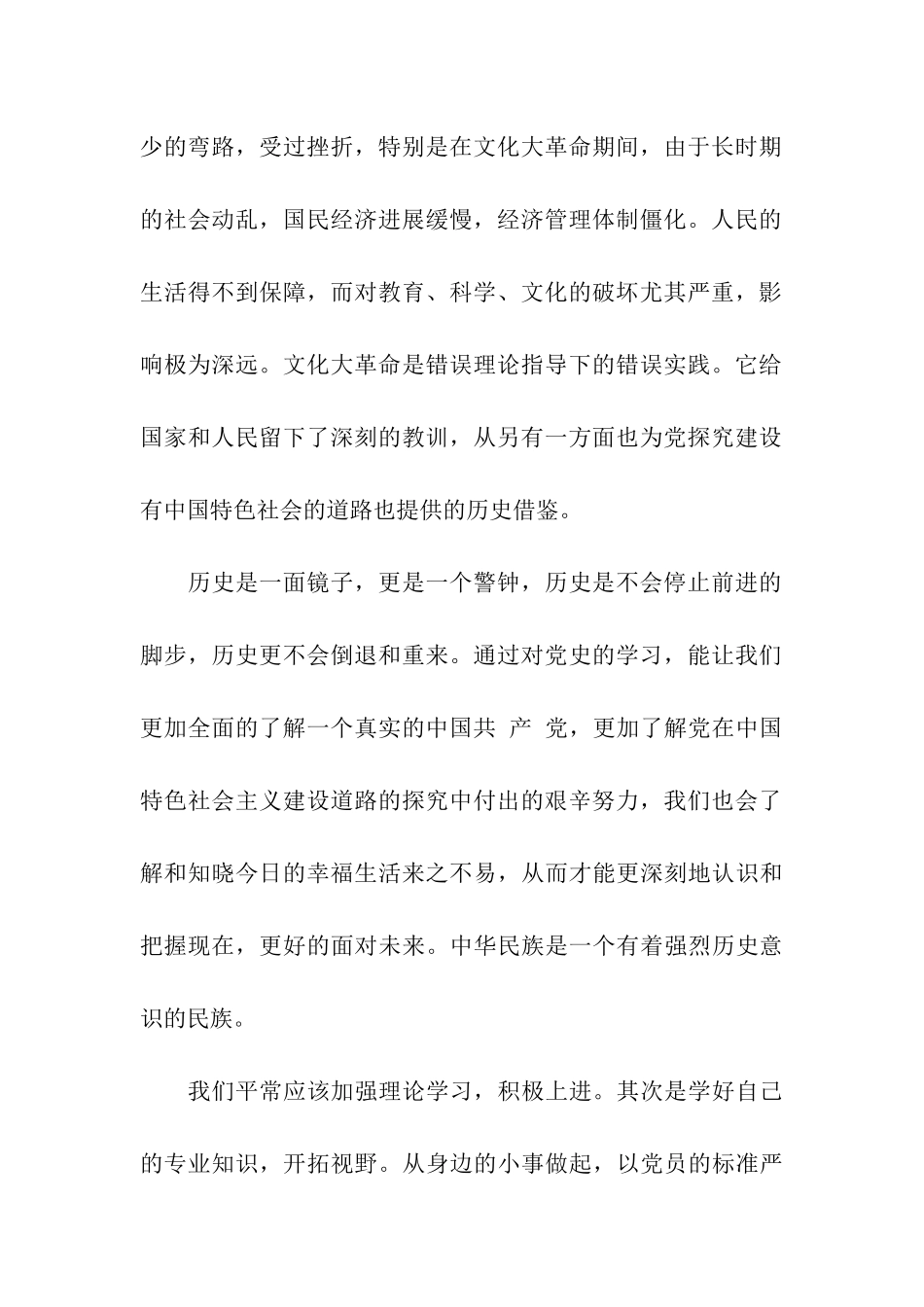 预备党员思想汇报学习党的历史_第2页