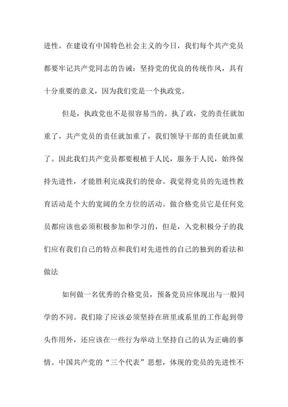 预备党员思想汇报处理好与班级小团体的关系_第2页