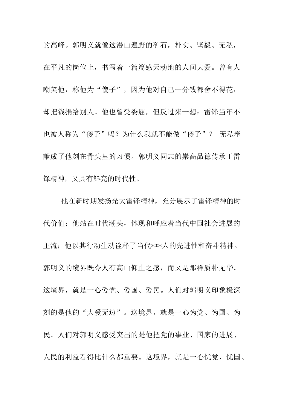 预备党员思想汇报学习郭明义事迹_第2页