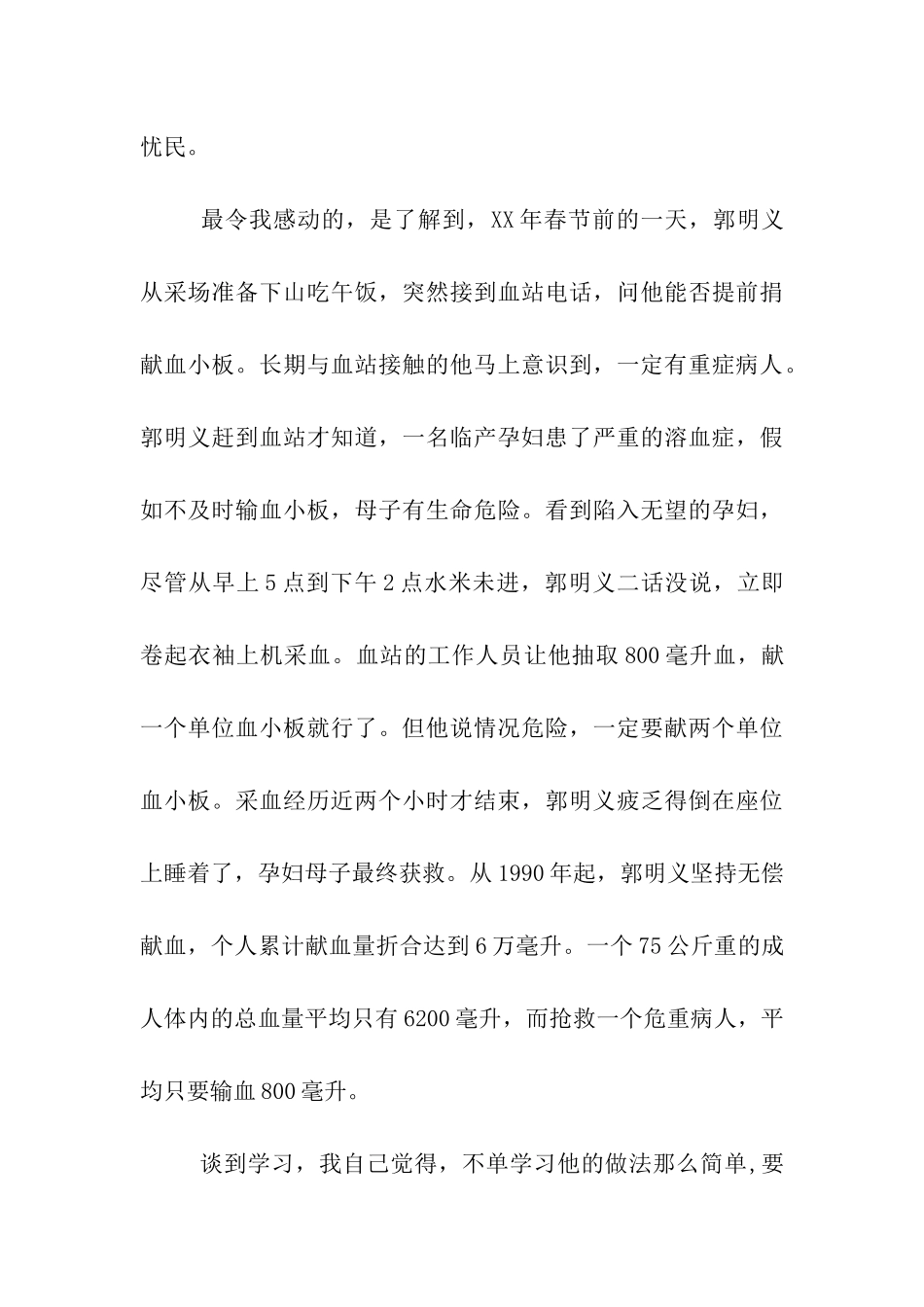 预备党员思想汇报学习郭明义事迹_第3页