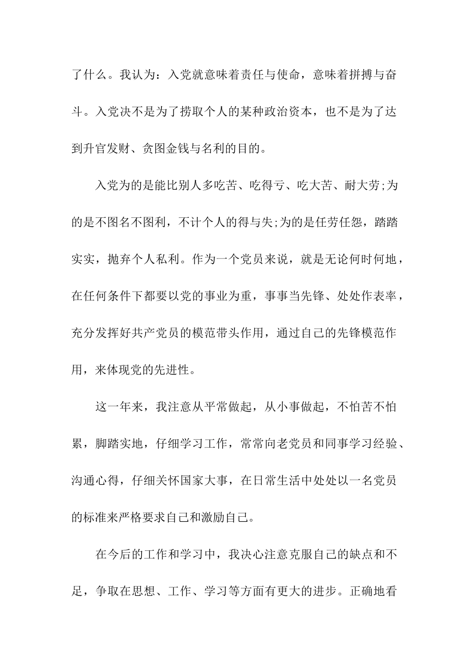 预备党员思想汇报学习共产党章程和“三个代表”_第2页