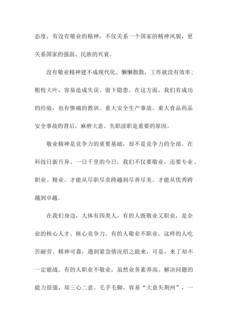 预备党员思想汇报我们要敬业职业精业_第2页