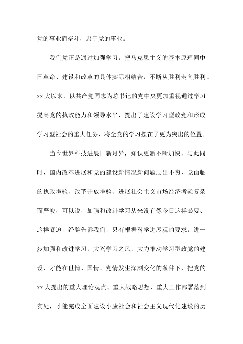 预备党员思想汇报弘扬求真务实精神_第2页