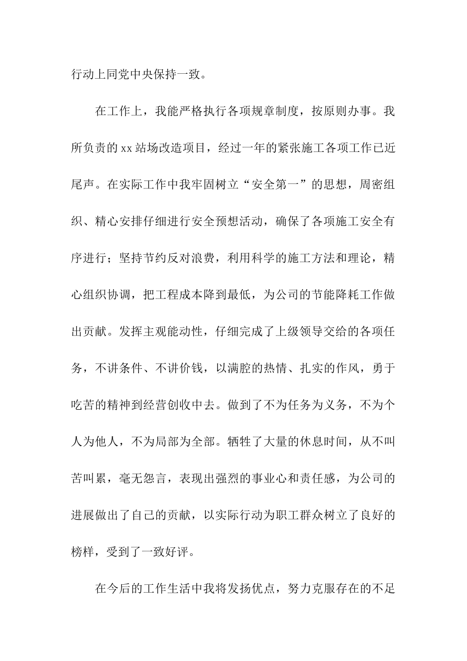 预备党员思想汇报推荐_第2页