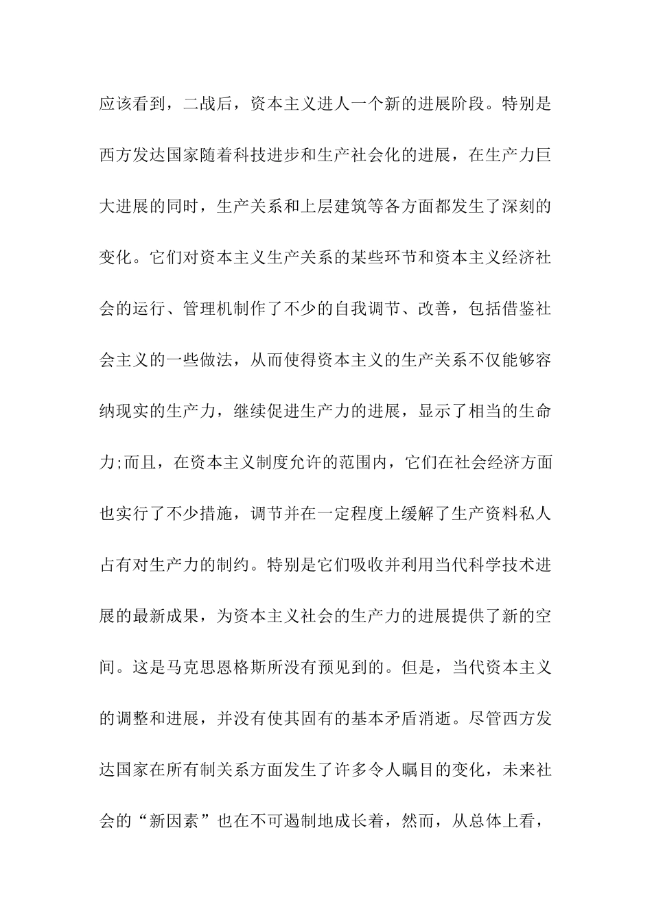 预备党员思想汇报对“两个必然”的认识_第2页