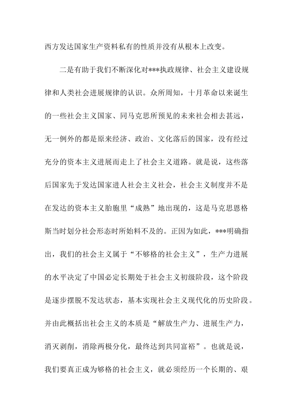 预备党员思想汇报对“两个必然”的认识_第3页