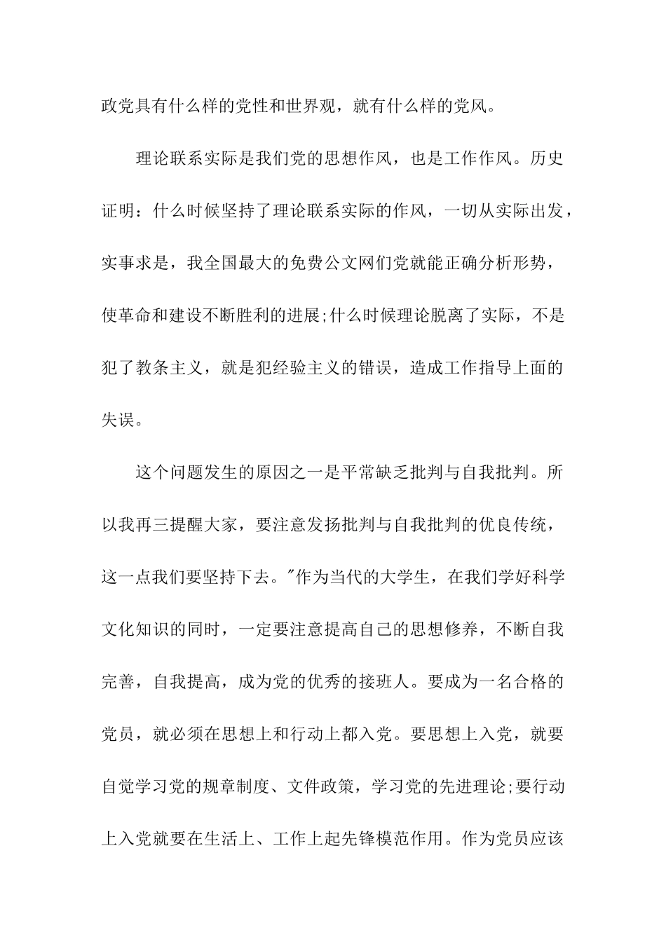 预备党员思想汇报批评与自我批评_第2页