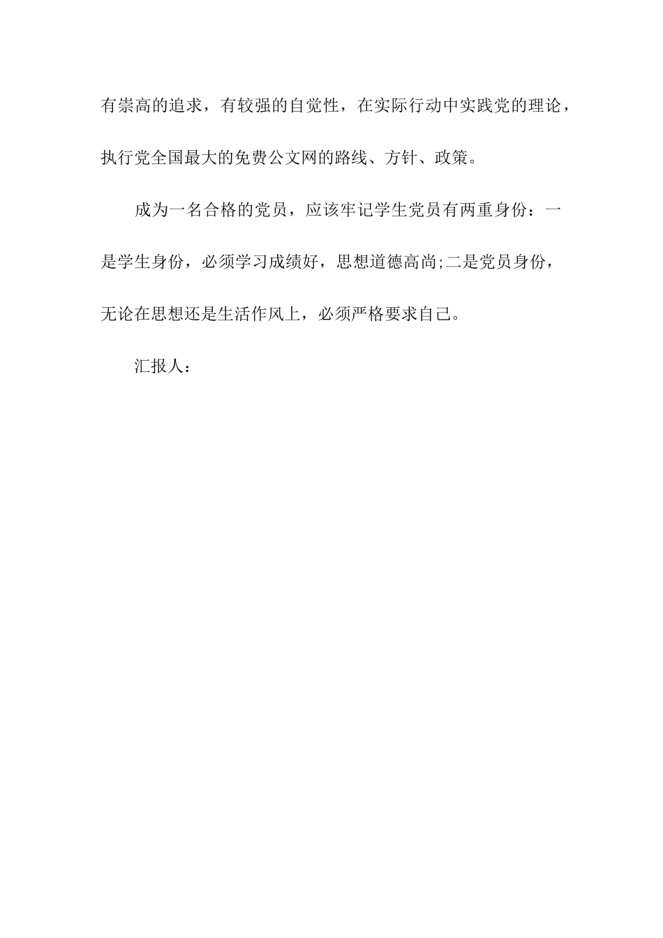 预备党员思想汇报批评与自我批评_第3页