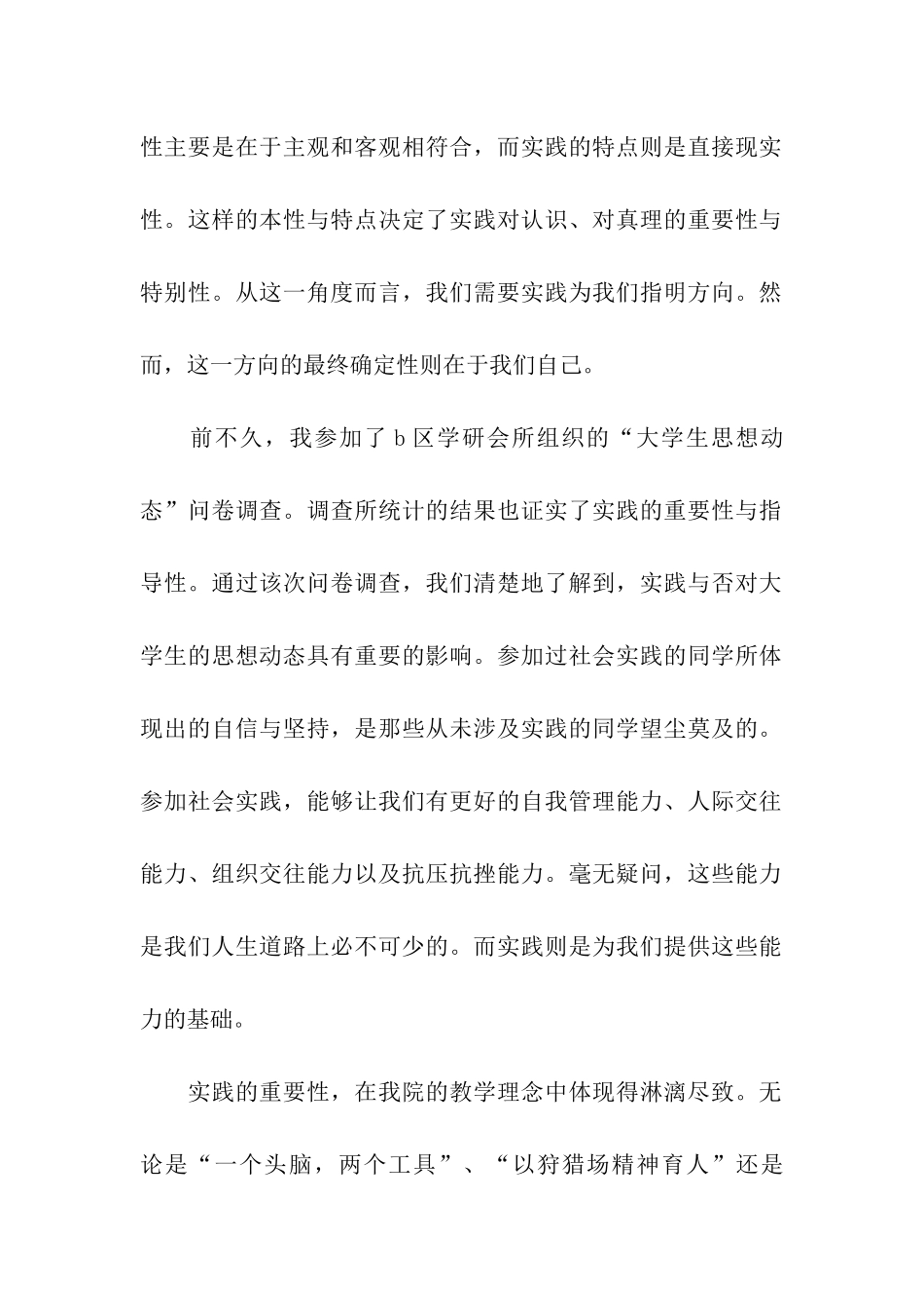 预备党员思想汇报成长的足迹_第2页