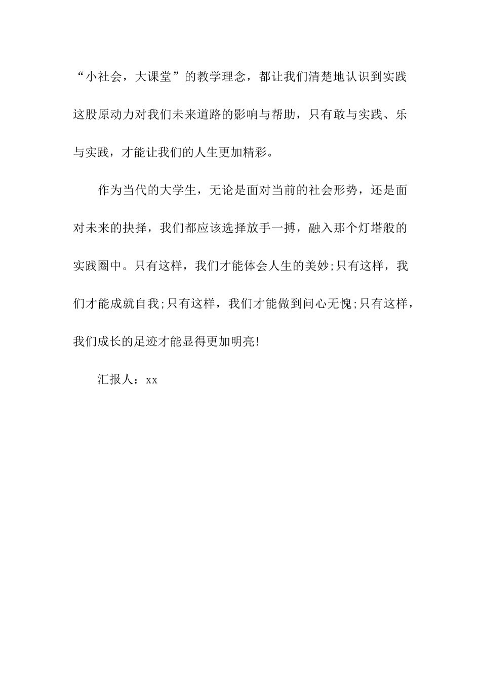 预备党员思想汇报成长的足迹_第3页