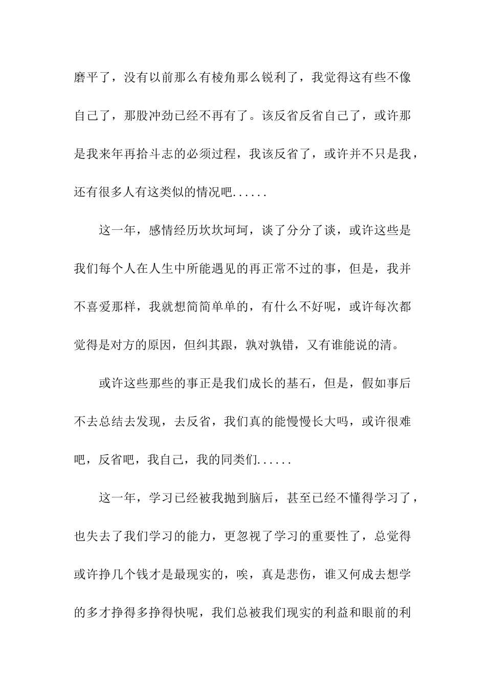 预备党员思想汇报把握未来_第2页