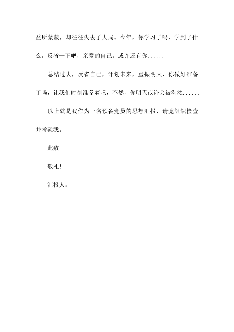 预备党员思想汇报把握未来_第3页