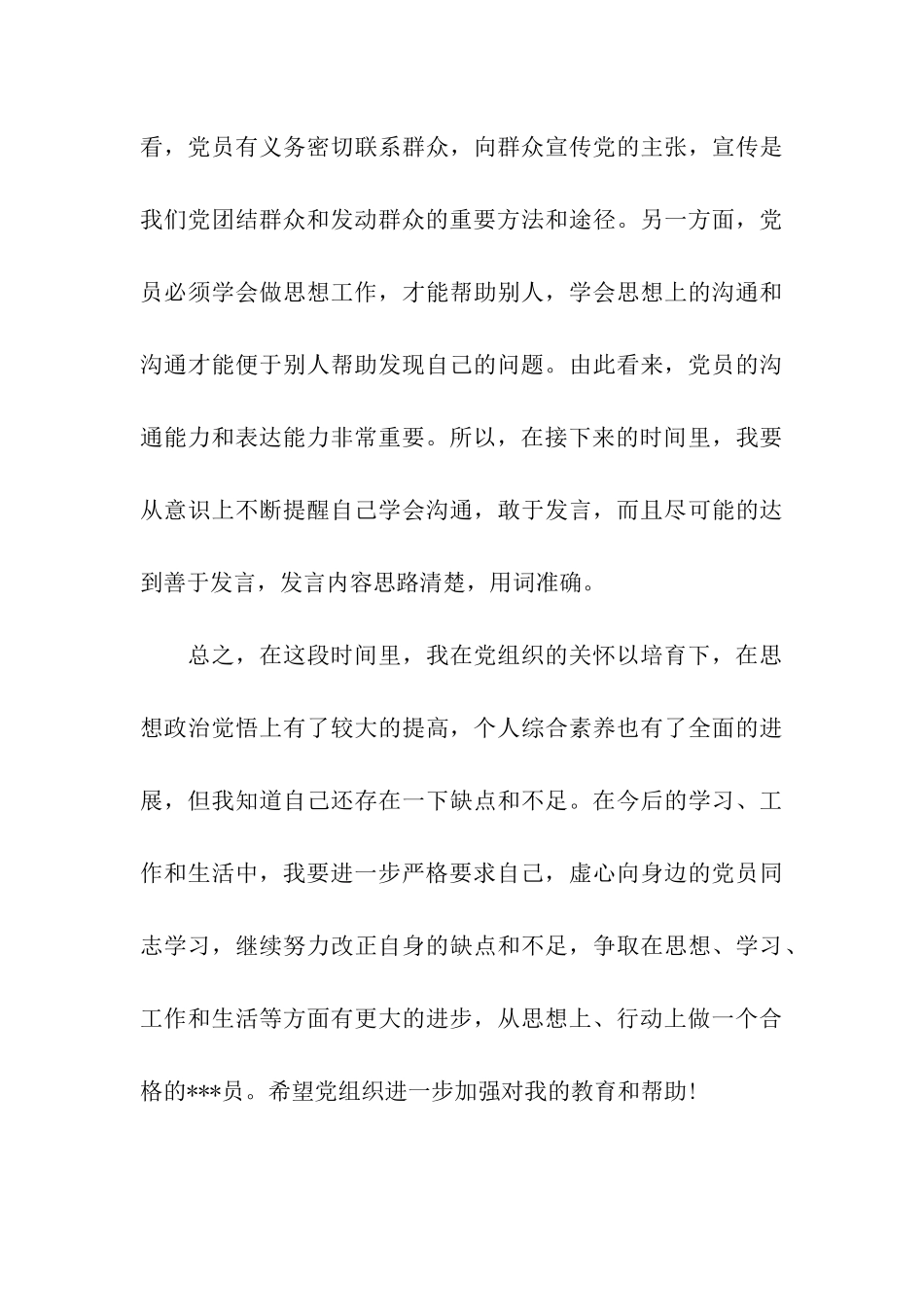 预备党员思想汇报提高个人素质_第3页