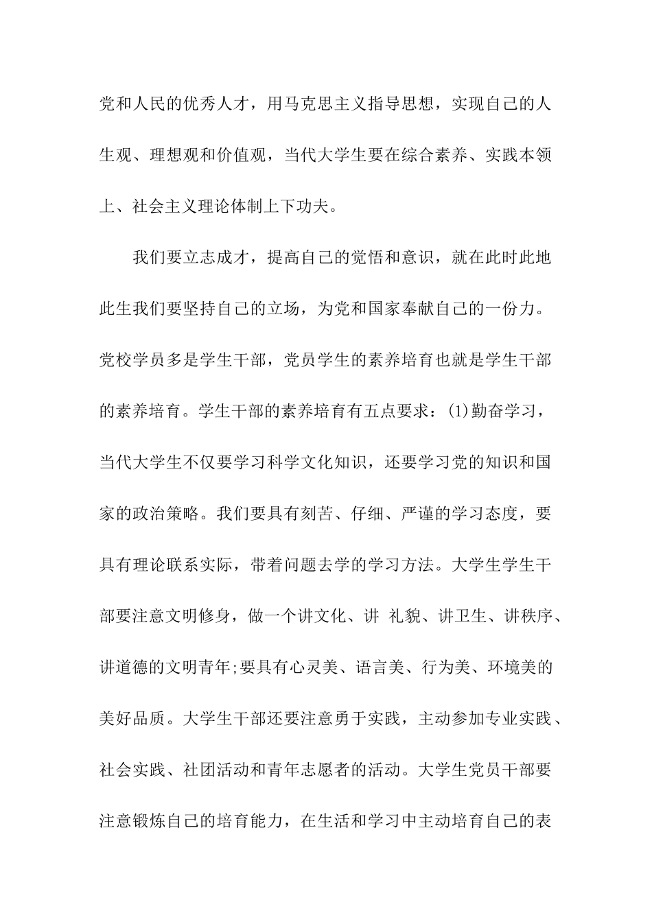 预备党员思想汇报提高党员素养_第2页
