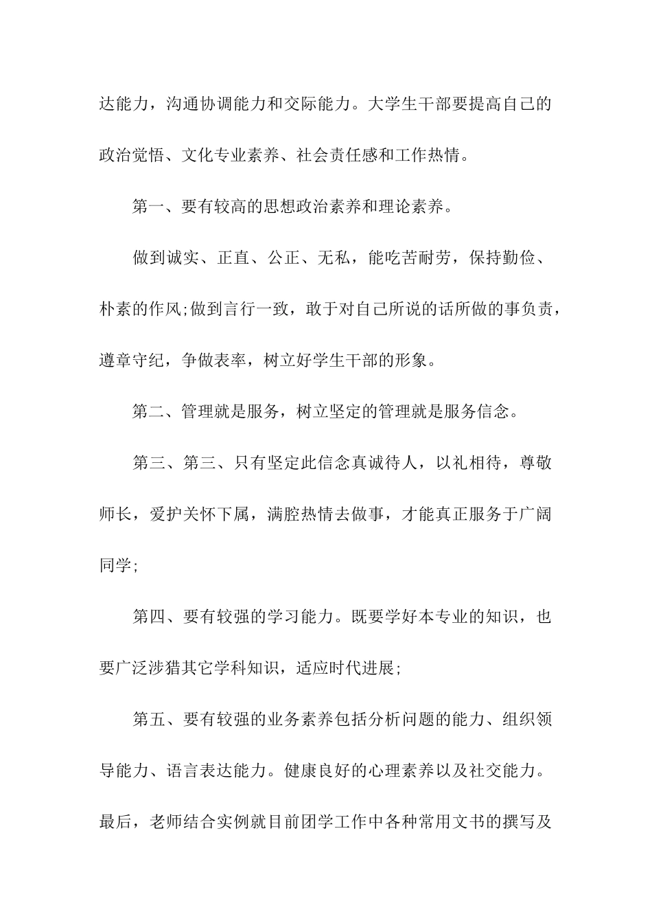 预备党员思想汇报提高党员素养_第3页