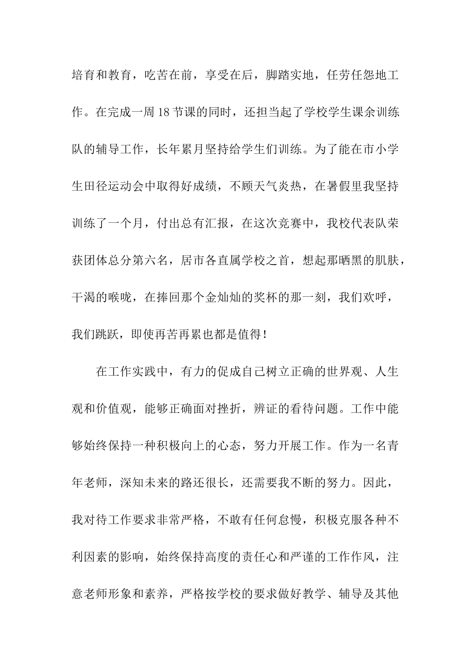 预备党员思想汇报教师预备党员思想汇报_第3页