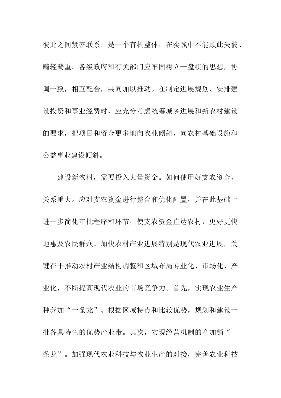 预备党员思想汇报有感新农村建设_第2页