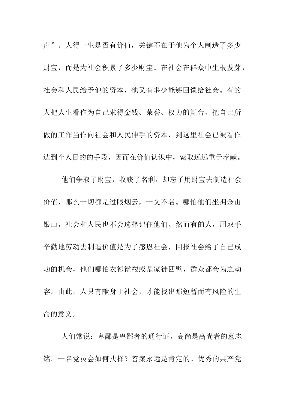 预备党员思想汇报提高自己的素质和修养_第2页