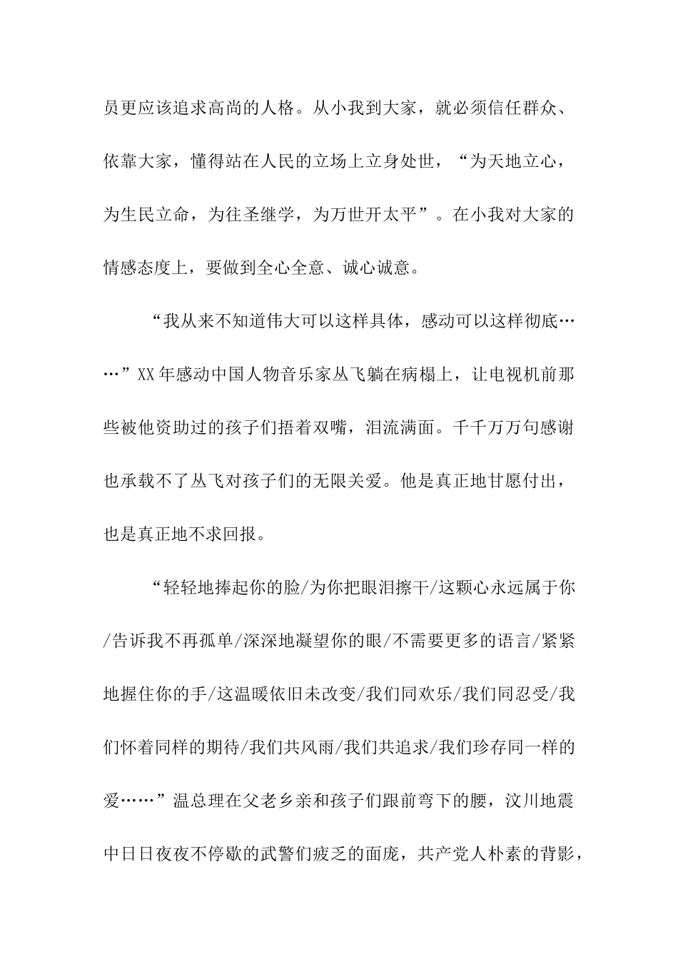 预备党员思想汇报提高自己的素质和修养_第3页