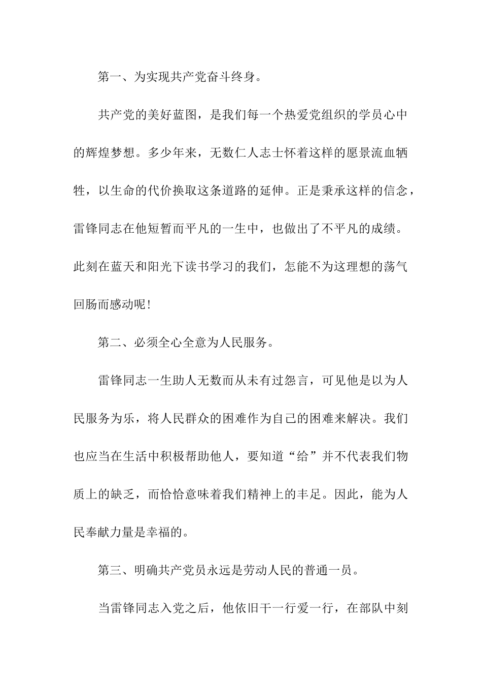 预备党员思想汇报树党员形象_第2页