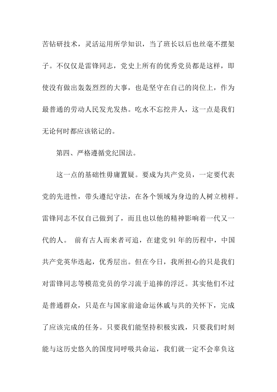 预备党员思想汇报树党员形象_第3页