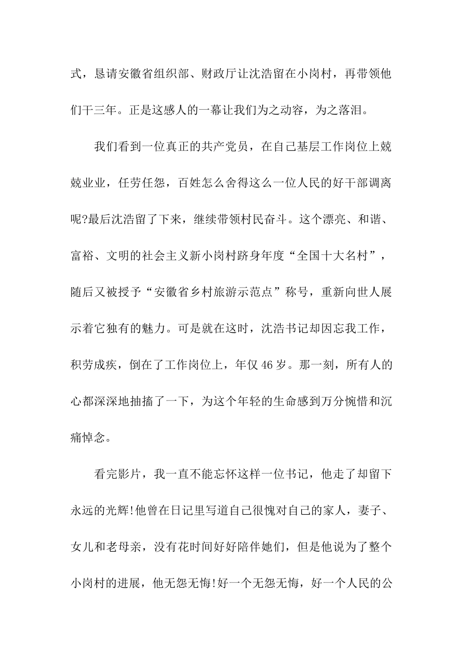 预备党员思想汇报无怨无悔的付出_第2页