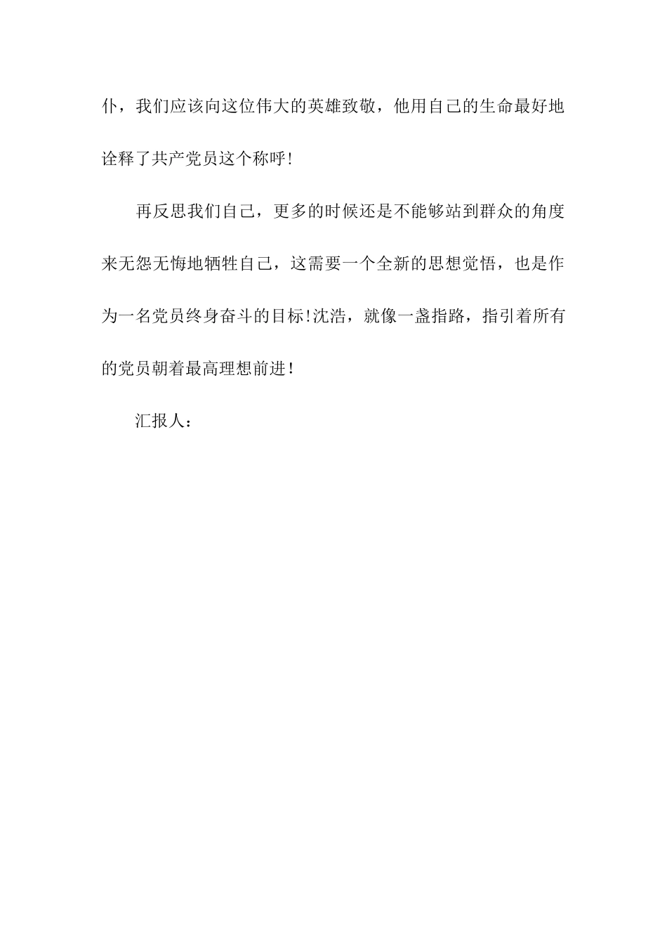预备党员思想汇报无怨无悔的付出_第3页