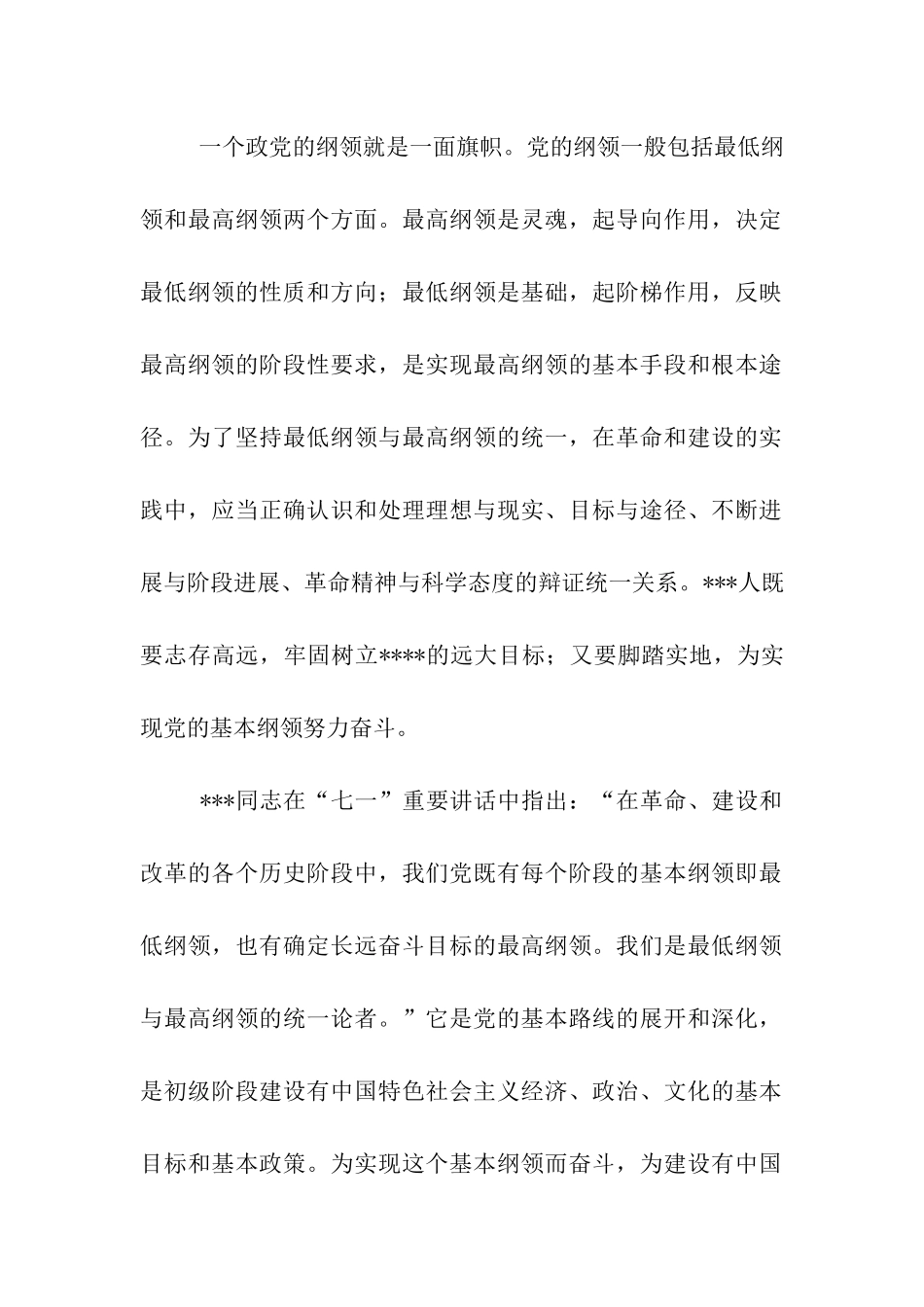 预备党员思想汇报最高纲领和最低纲领辩证统一_第2页