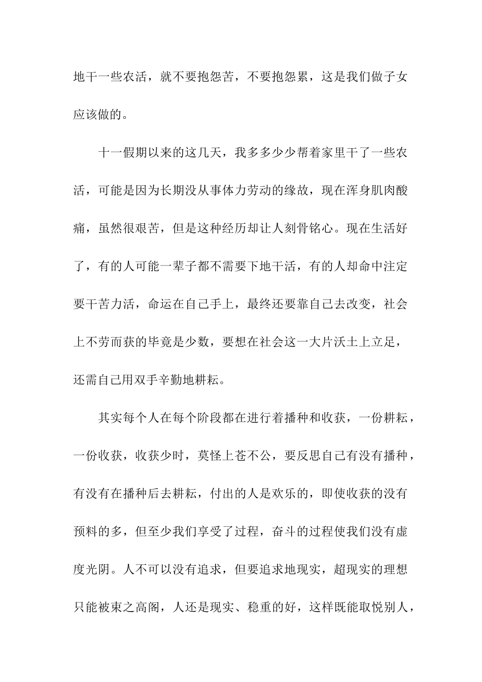 预备党员思想汇报民以食为天_第2页