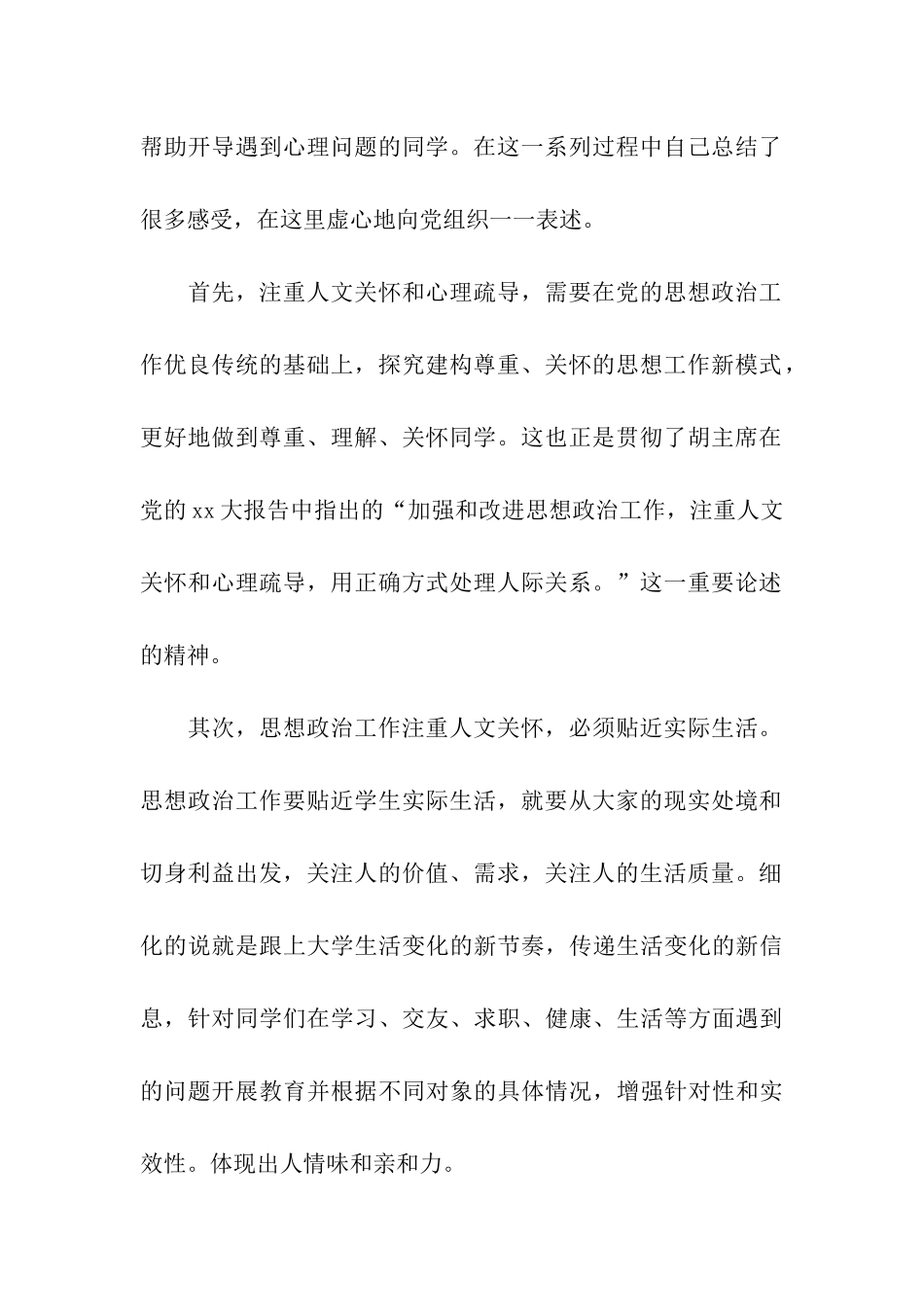 预备党员思想汇报珍视彼此间的人文关怀_第2页