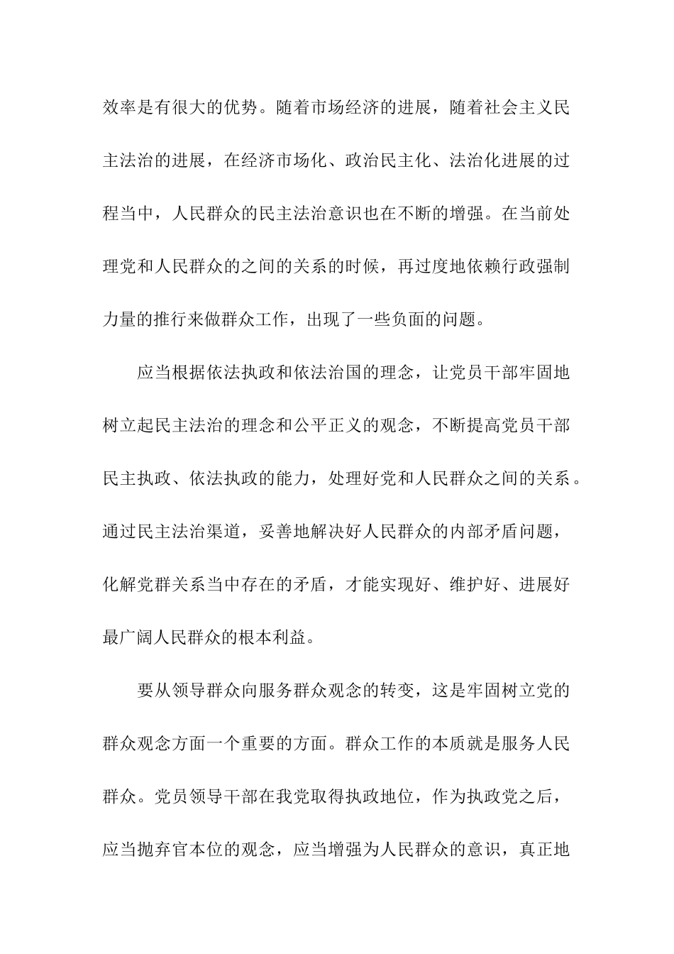 预备党员思想汇报牢固树立正确群众观念_第2页