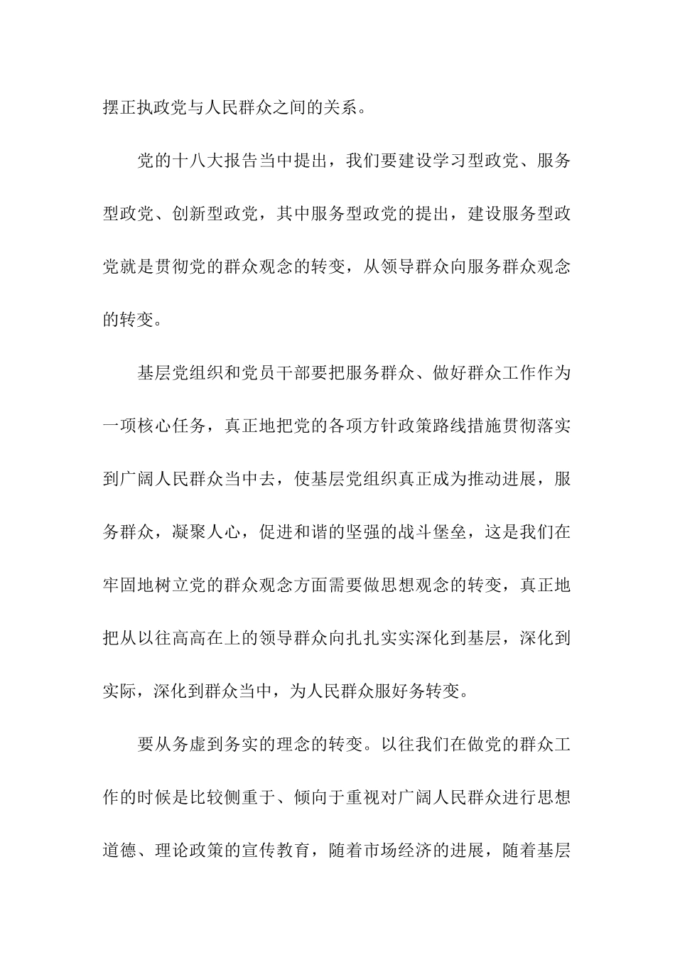 预备党员思想汇报牢固树立正确群众观念_第3页