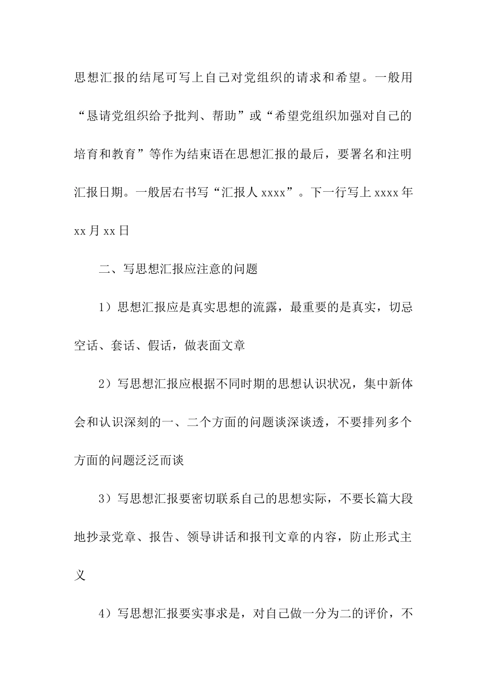 预备党员思想汇报格式_第2页