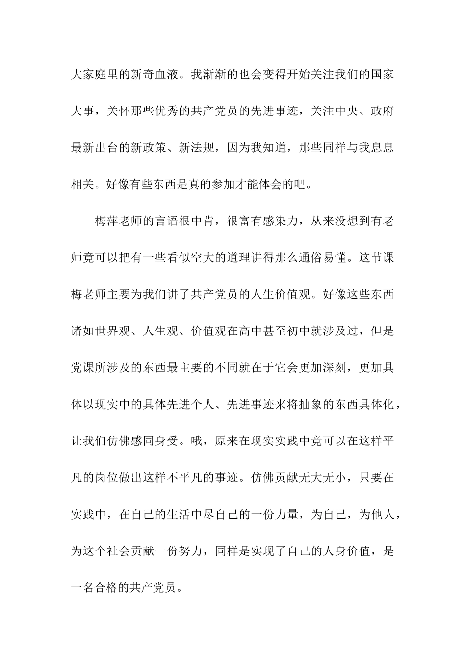 预备党员思想汇报格式为生民立命_第2页