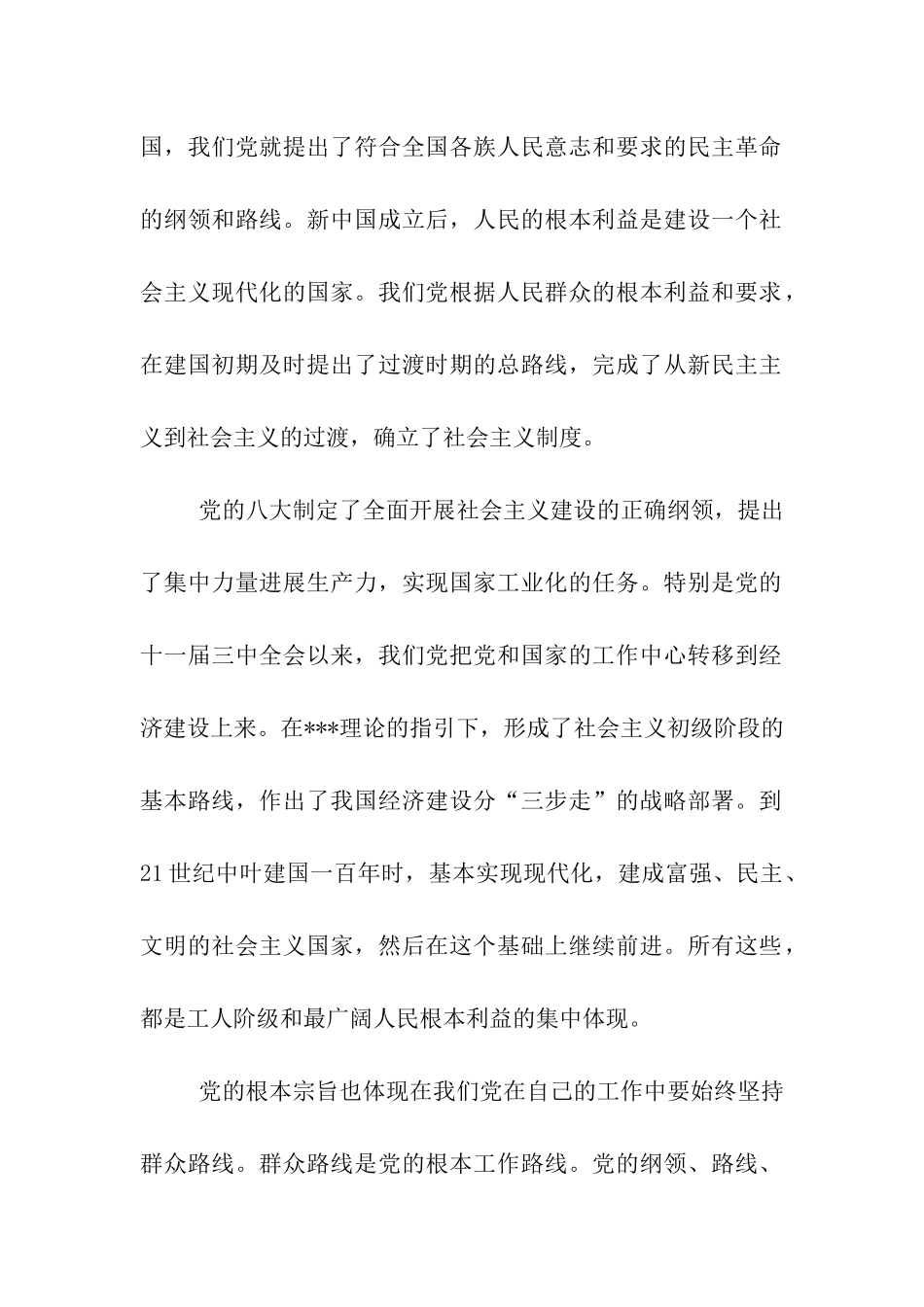 预备党员思想汇报聆听“党的宗旨”有感_第2页