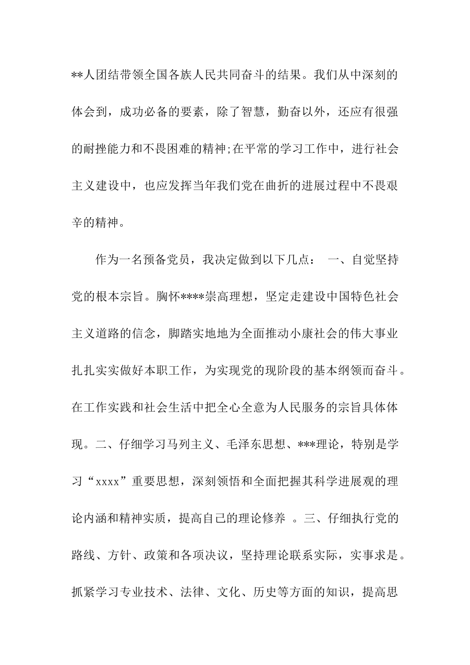 预备党员思想汇报范文--肩负责任-向明天扬帆起_第3页