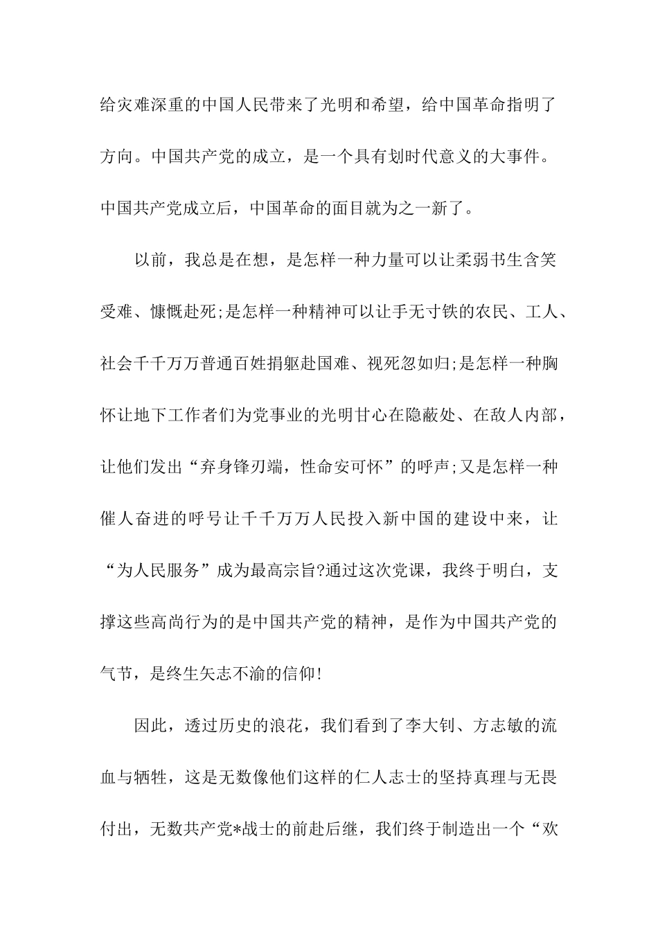 预备党员思想汇报用坚定书写信仰_第2页