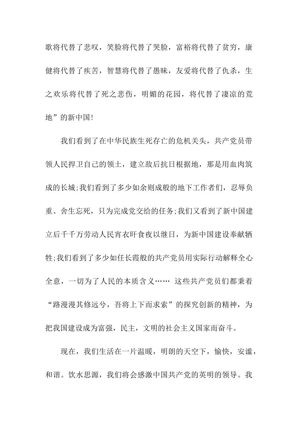 预备党员思想汇报用坚定书写信仰_第3页