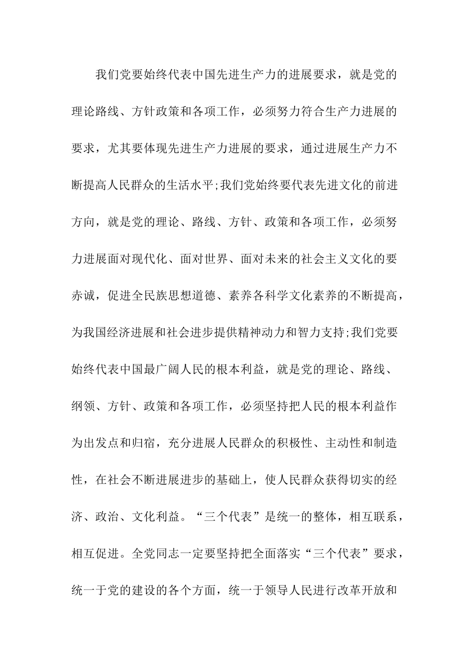 预备党员思想汇报范文2025年_第3页