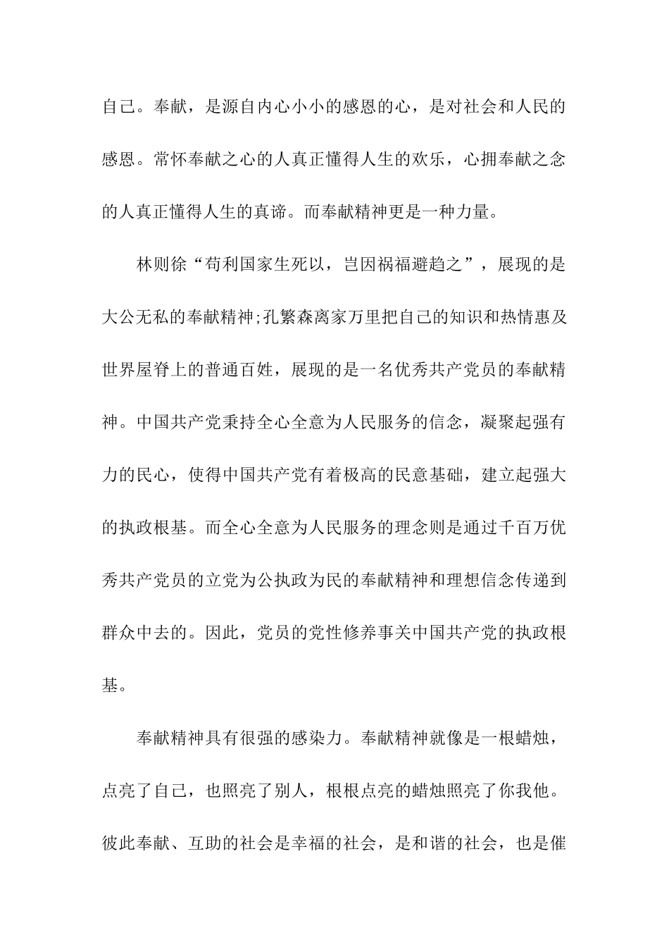 预备党员思想汇报继承和发扬奉献精神_第2页