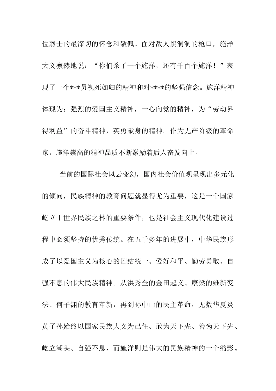 预备党员思想汇报范文-踏着来时的路_第2页