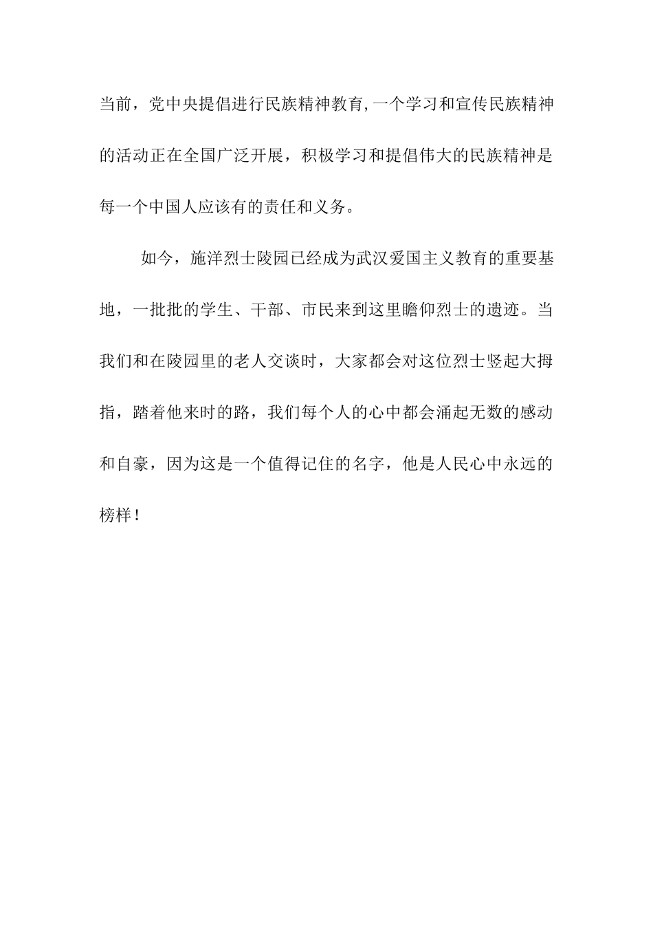 预备党员思想汇报范文-踏着来时的路_第3页
