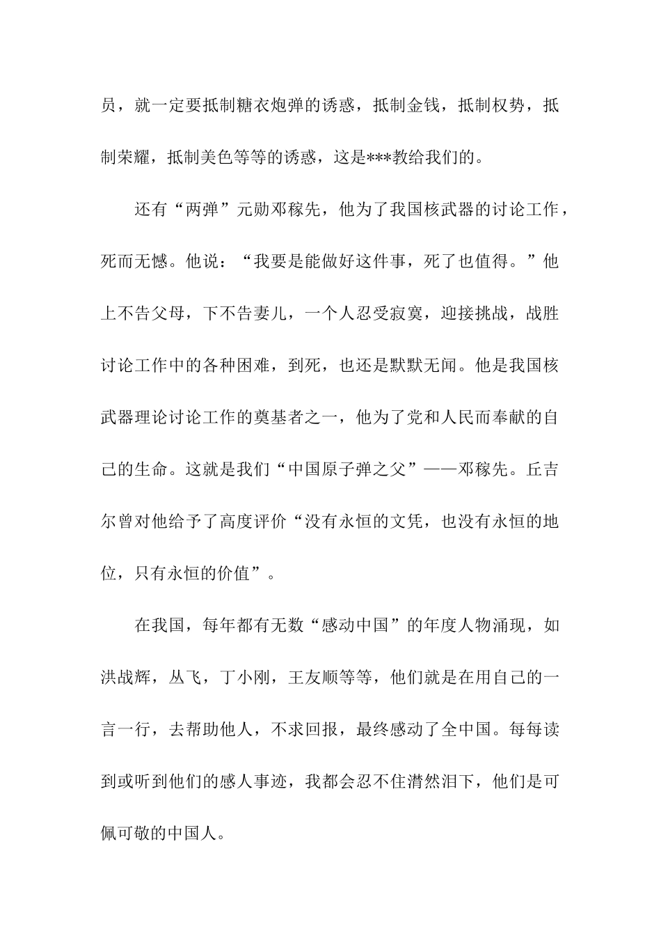 预备党员思想汇报范文2025_第2页