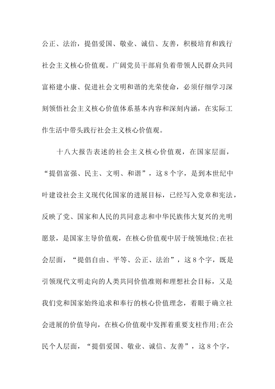 预备党员思想汇报范文_第2页