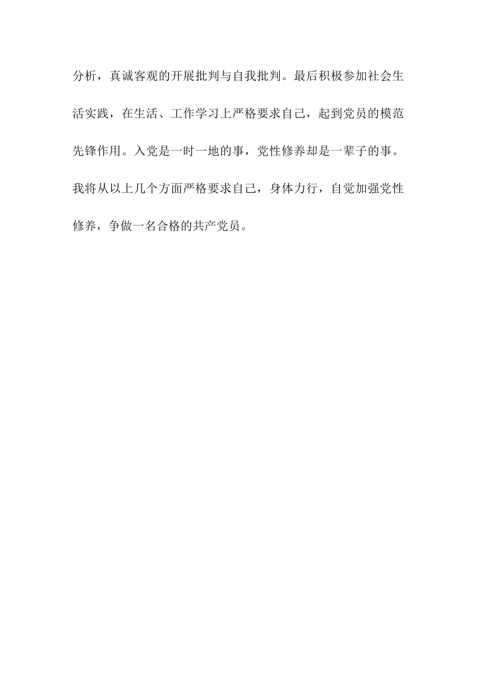 预备党员思想汇报范文2025加强党性修养的重要性_第3页
